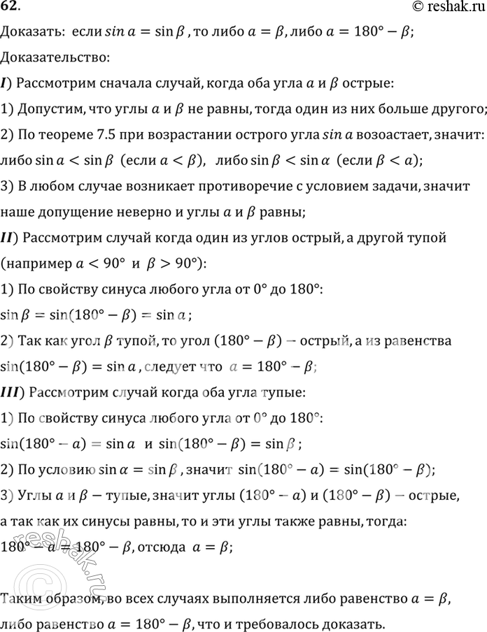  62. ,   sin  = sin ,   a = ,   = 180 - .:   sina=sin,   a=, ...