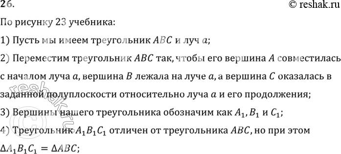  26.    23  ,  .  23 :1)     ABC   a;2) ...