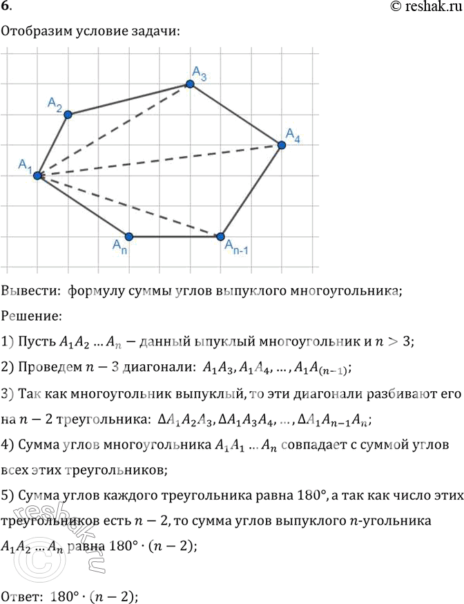  6.      .:      ;:1)  A1 A2An- ...