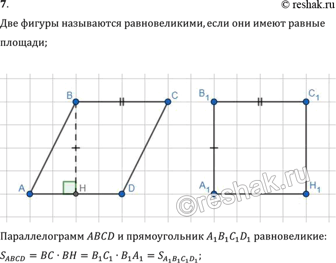  7.    ?   ,     ; ABCD   A1 B1 C1 D1 ...