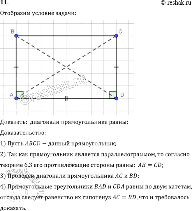  11. ,    .:    ;:1)  ABCD- ;2)  ...