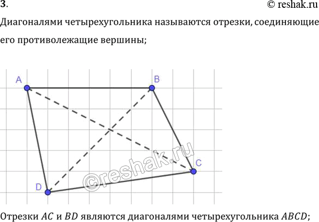  3.    ?   ,    ; AC  BD ...