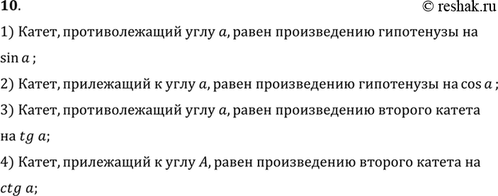  10.          ,      ?1) ,   a, ...