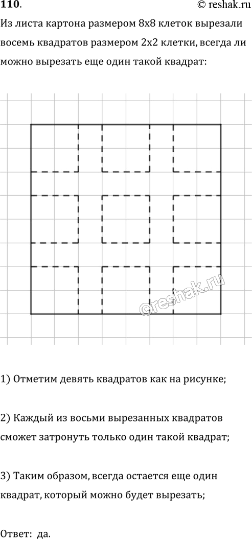  110.         8 x 8     2 x 2      ,  ....