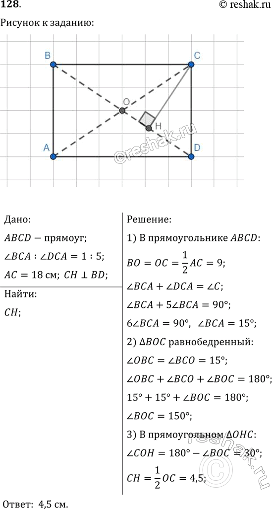  128.   ABCD ,   BCA :  DCA = 1 : 5,  = 18 .       ...