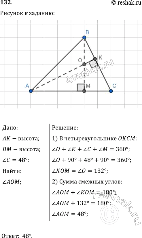  132.    ,   C = 48,       .      ...