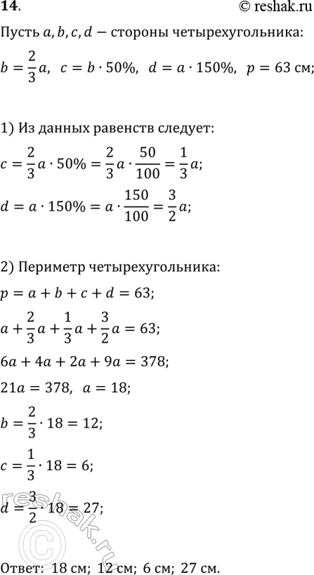  14.    63 .   ,     2/3 ,   50 % ,    150 %...