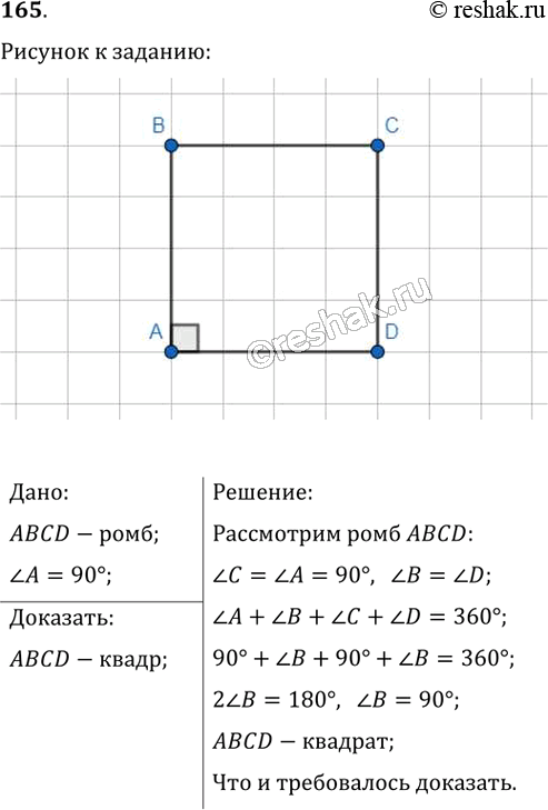  165. ,       ,    ...