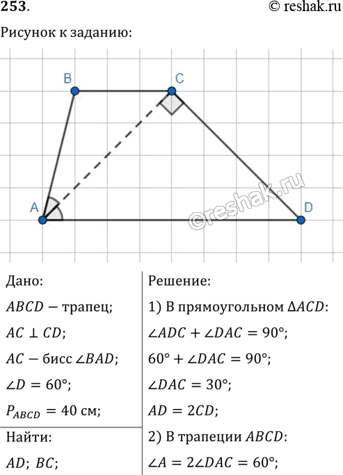  253.   ABCD      CD     BAD,  D = 60,    40 .  ...