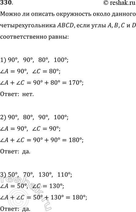  330.       CD,    , ,   D  :1) 90, 90, 80, 100; 2) 90, 80, 90, 100; 3) 50,...