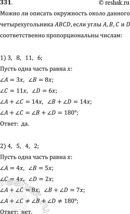  331.       CD,    , ,   D   : 1) 3, 8, 11, 6; 2) 4, 5, 4,...