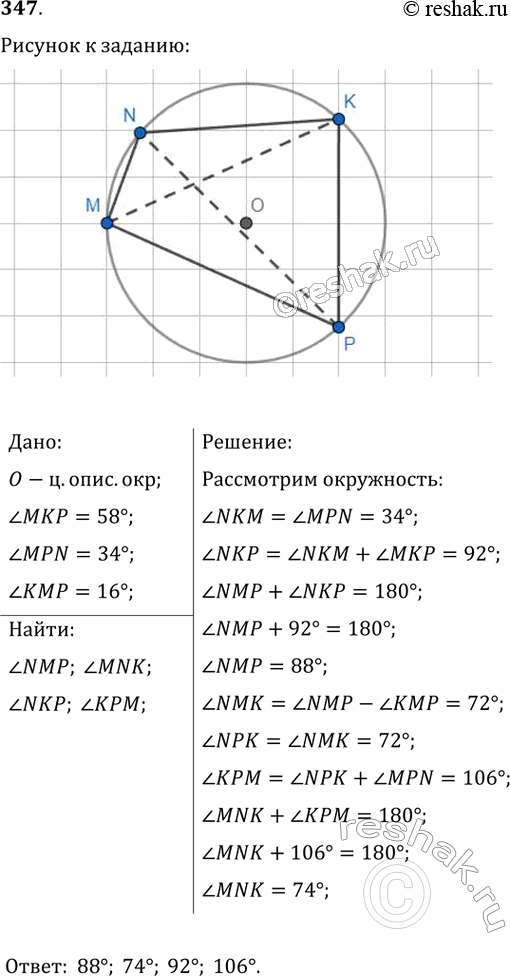  347.    MNKP,   ,   MKP = 58,  MPN = 34,  =...