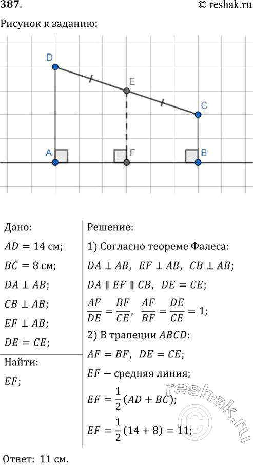  387.  ,    ,      8   14 .        ...