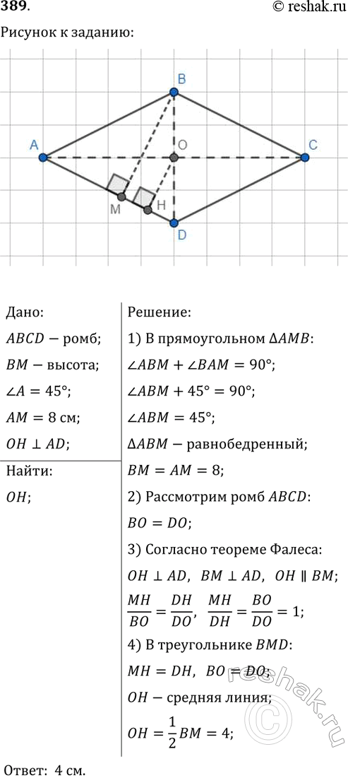  389.      ABCD,    AD,  A = 45,  = 8 .         ...