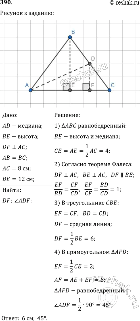  390.    ,   = ,  = 8 , AD  , BE  , BE = 12 .   D   DF   .   DF ...