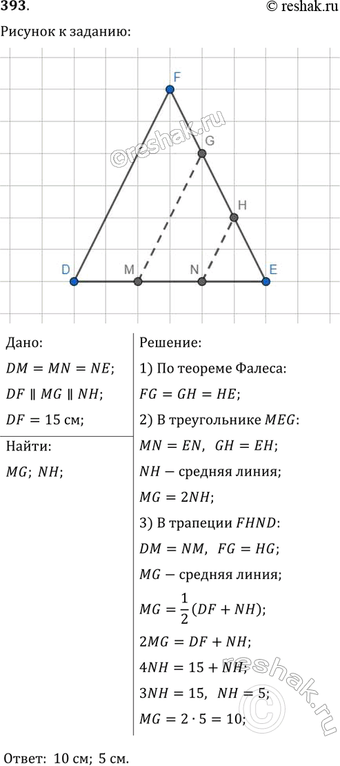  393.  DE  DEF     ,      ,   DF.    ,...