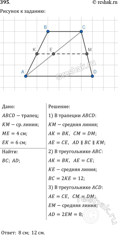  395.     CD      , ME = 4 ,  = 6 .  ...