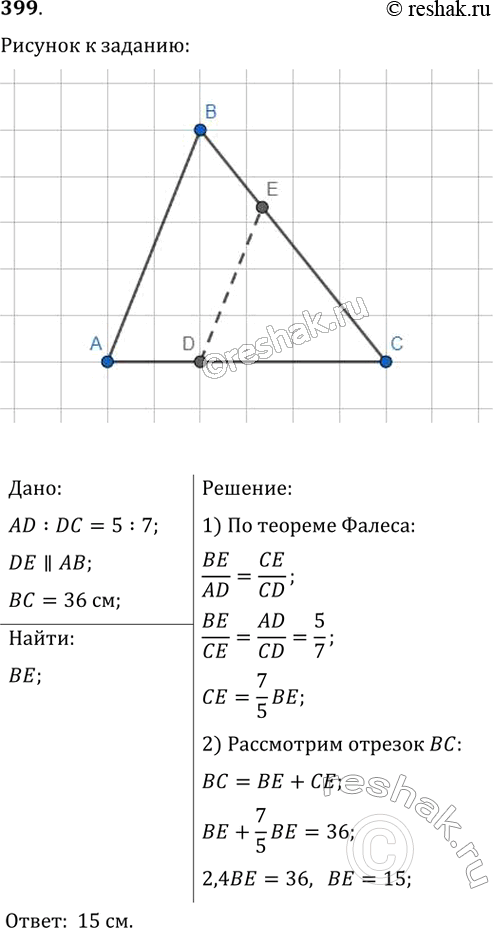  399.   D,      ,  ,           , AD : DC = 5 : 7,  =...