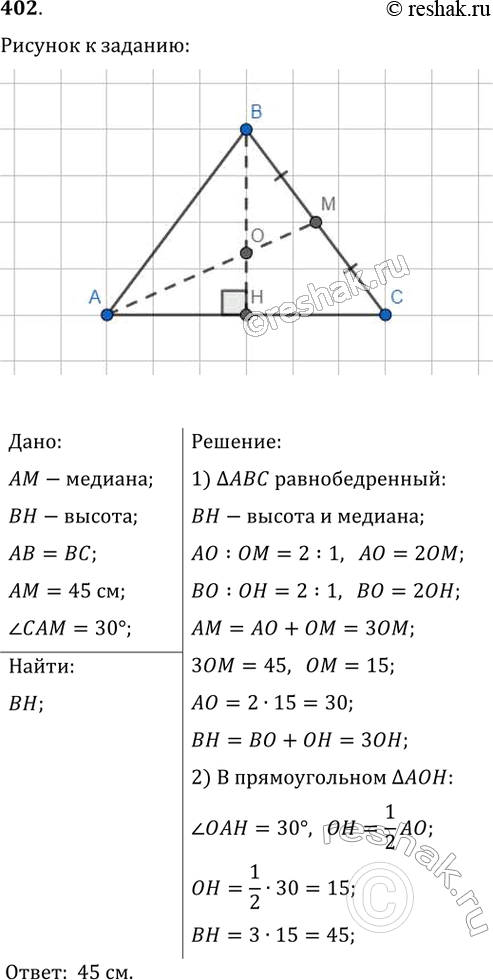  402.    ( = )      BH.  BH,   = 45 ,  CAM =...