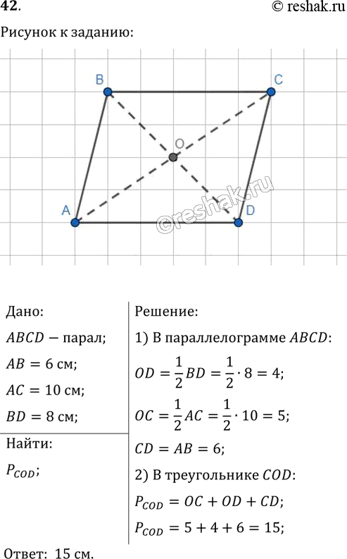  42.   ABCD ,   = 6 ,  = 10 , BD = 8 ,      .   ...