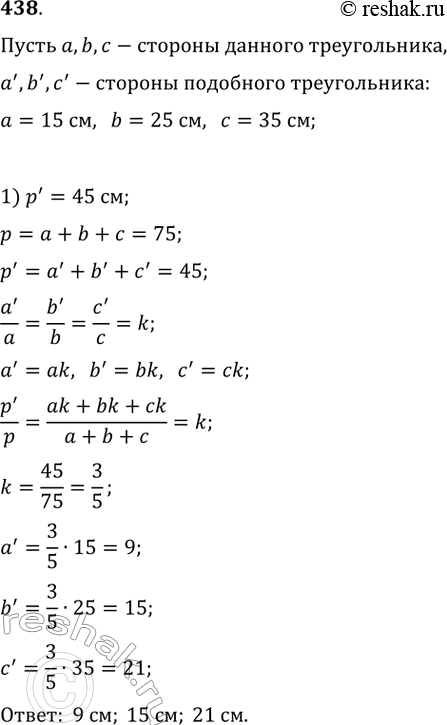  438.    15 , 25   35 .     ,  : 1)   45 ; 2)   ...