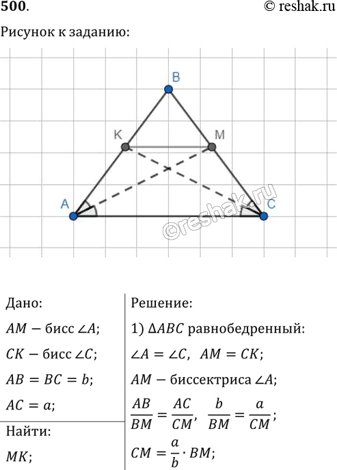  500.    ,   = ,  =  = b,      .  ...