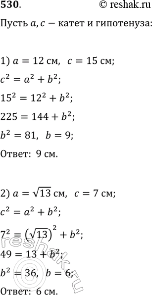  530.    ,        : 1) 15   12 ; 2) 7   v13...