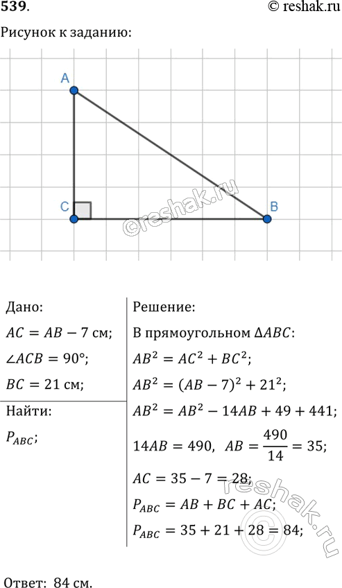  539.       21 ,     7   .  ...