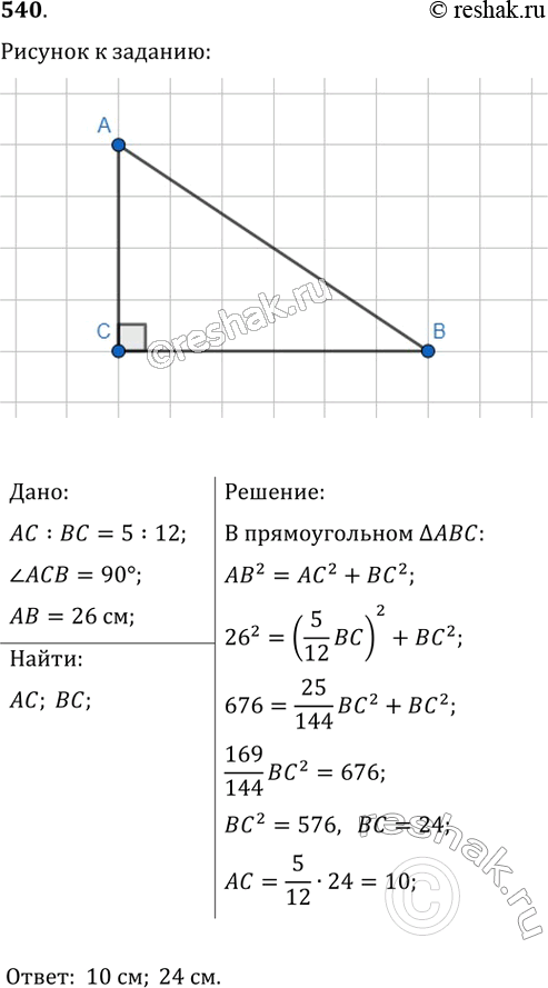  540.     26 ,     5 : 12.   ...