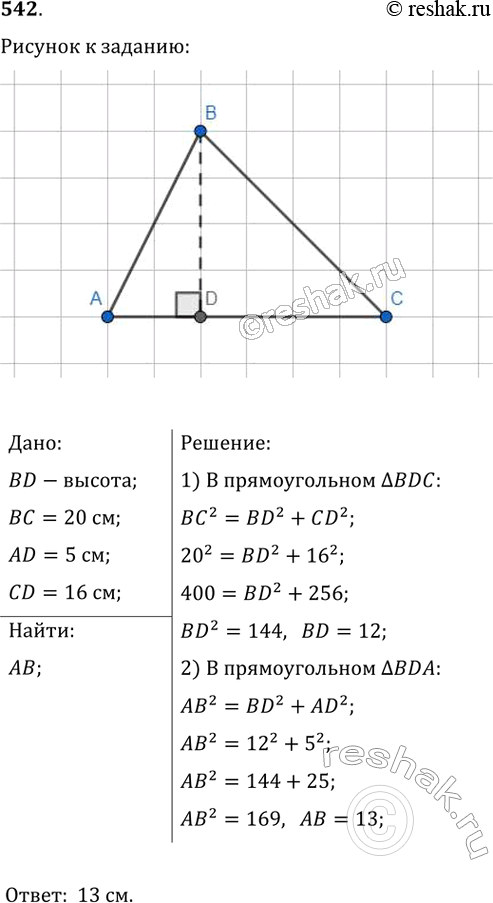  542.   ABC ,   = 20 ,  BD      AD = 5   CD = 16 .  ...