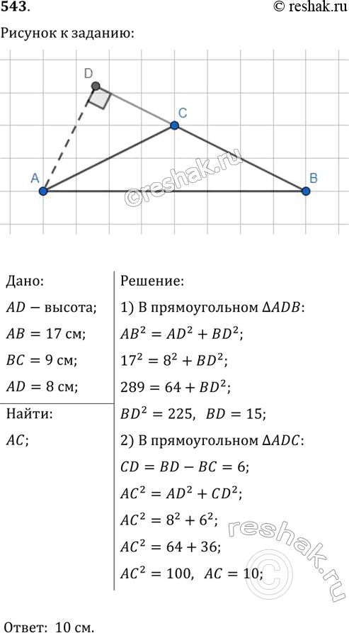  543.    ,   = 17 ,  = 9 ,  C  ,  AD  8 .  ...