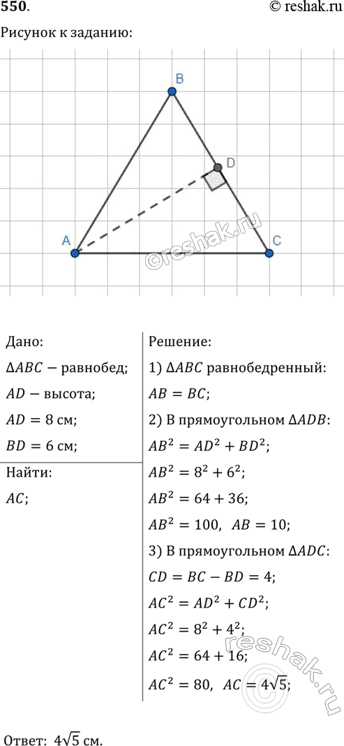  550.    ,    ,  8 .       ,   ,   ...