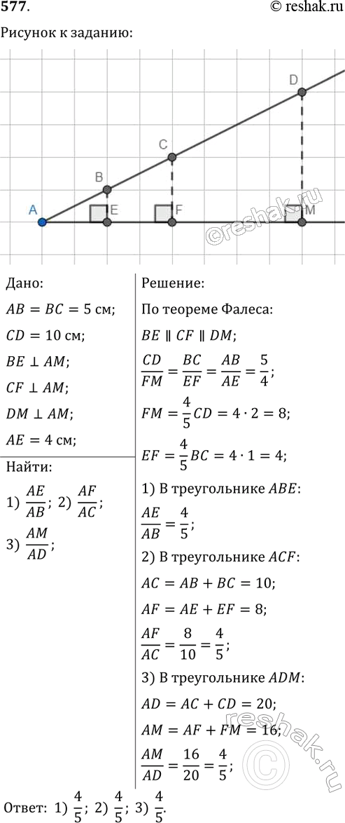  577.        ,   D ,   =  = 5 , CD = 10  (. 179).   ,   D   BE, CF  DM  ...