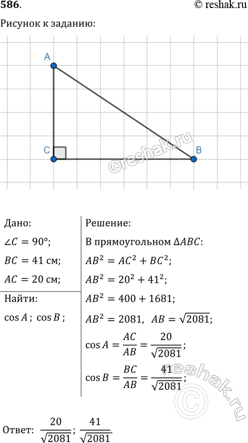  586.    ,    = 90,  = 41 ,  = 20 .    ...