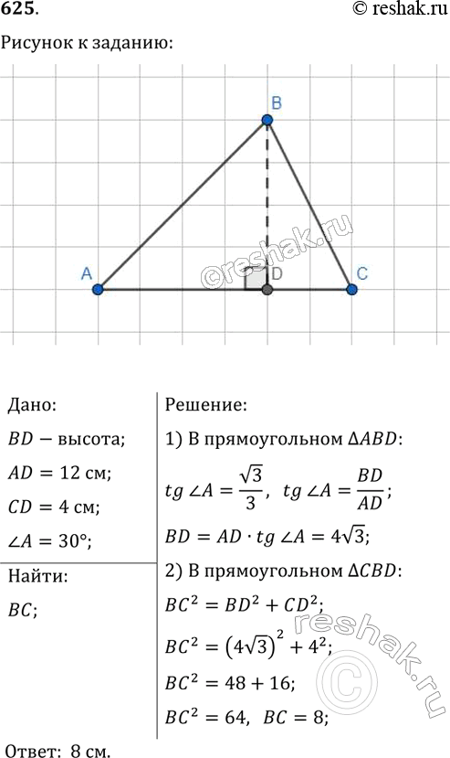  625.  BD  ABC      AD  CD ,  AD = 12 , CD = 4 .   ,   A =...