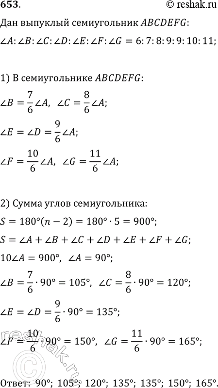  653.    ,     6 : 7 : 8 : 9 : 9 : 10 :...