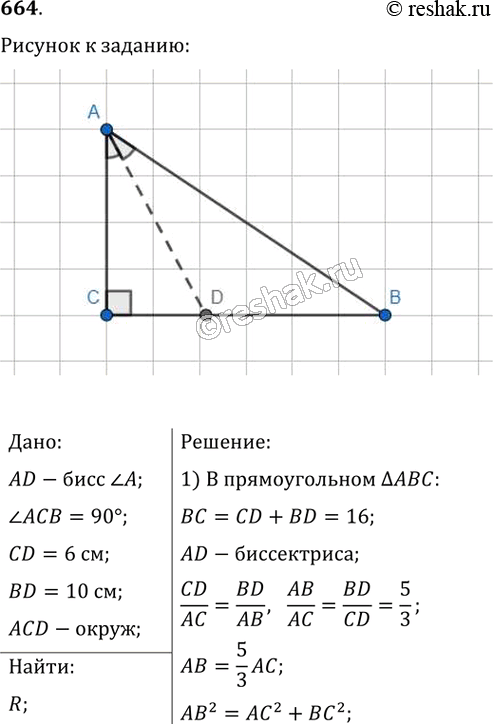  664.      (  = 90)       6   10 .   ,     ,  ...