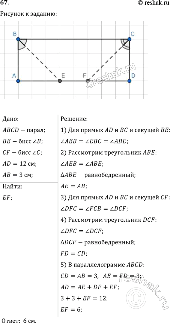  67.   ABCD ,  AD = 12 ,  = 3 ,        AD     F .  ...