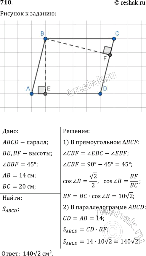  710.    14   20 ,     ,     ,  45.  ...