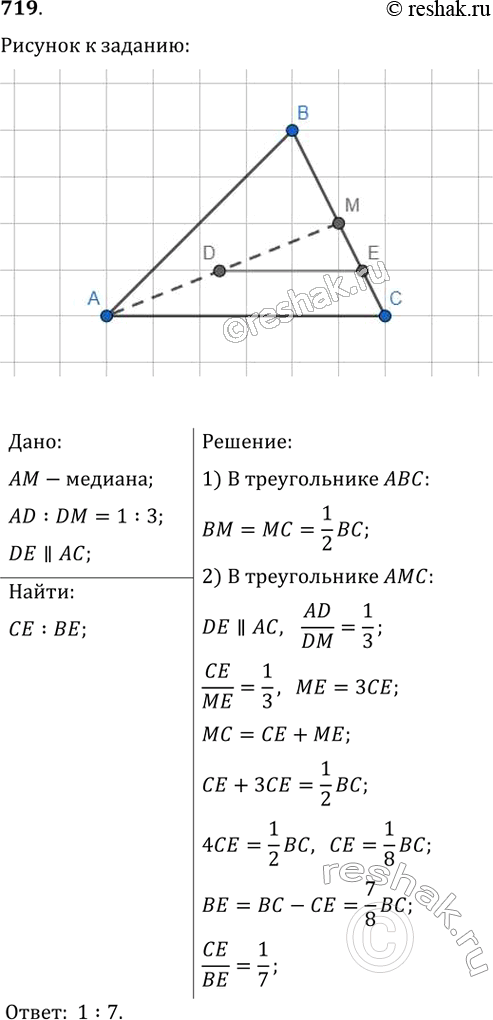  719.        D ,  AD : DM = 1 : 3.   D  ,   .     ...