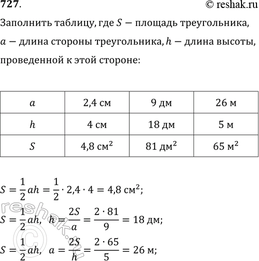  727.  ,      , h   ,   , S  ...