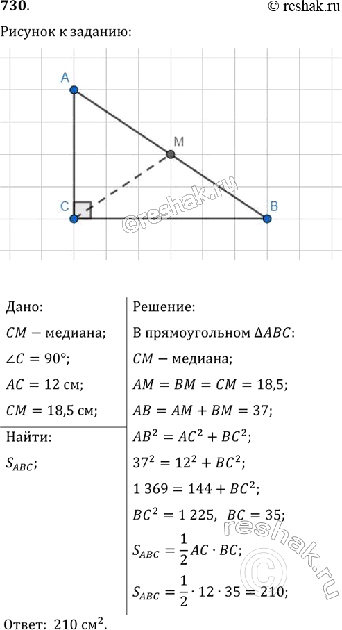  730.       12 ,  ,   ,  18,5 .  ...