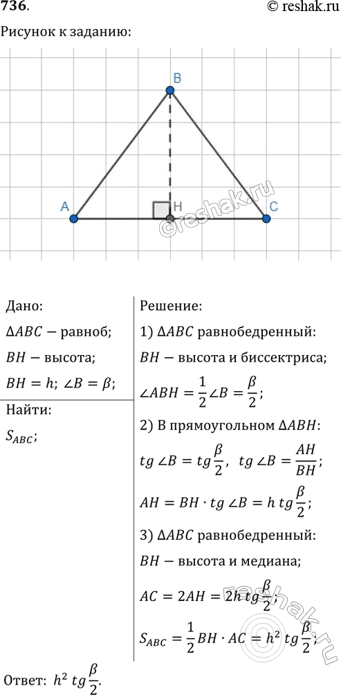  736.   ,   ,  h,      .  ...