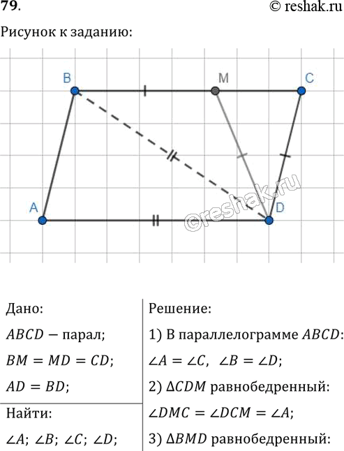  79.     CD    ,   = MD = CD.   ,  AD =...