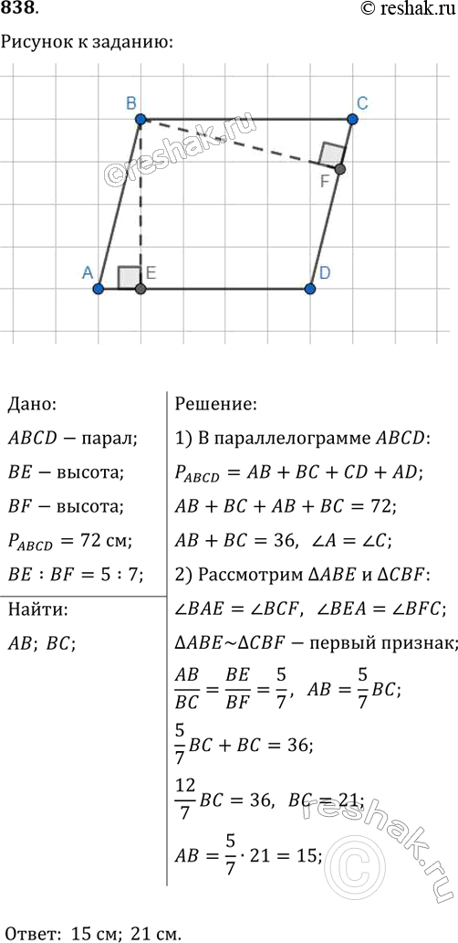  838.    72 ,      5 : 7.  ...