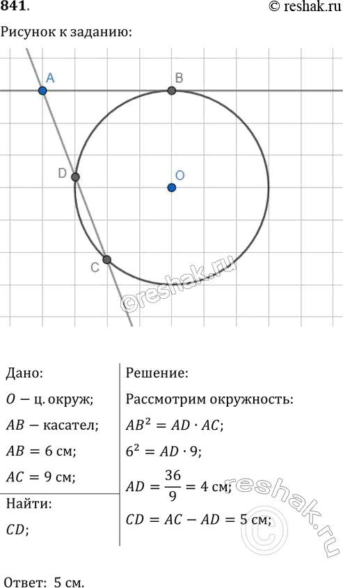  841.  AB     ,   AC       D ( D    A  C).   CD,  AB = 6 ,...