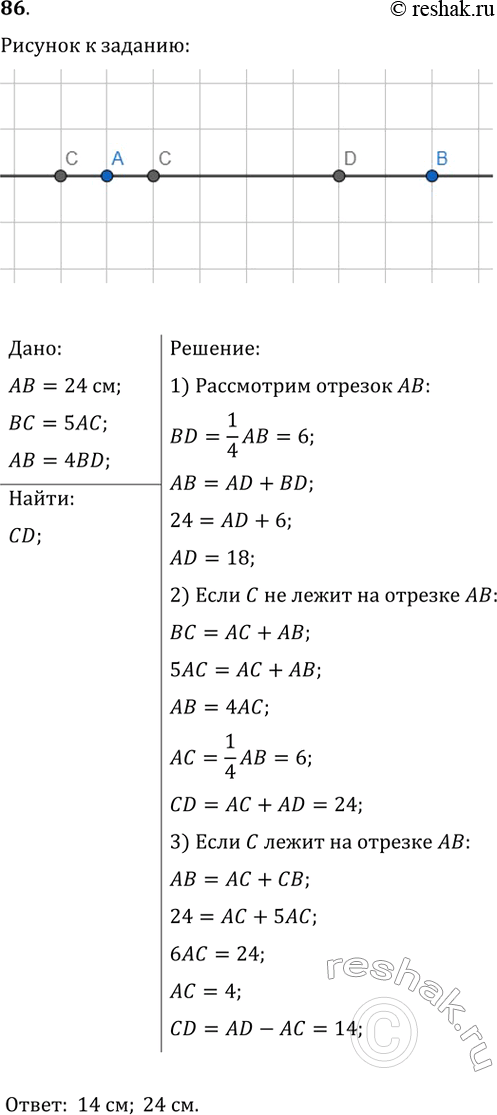  86.    24 .     ,   = 5.      D ,   = 4BD.  ...