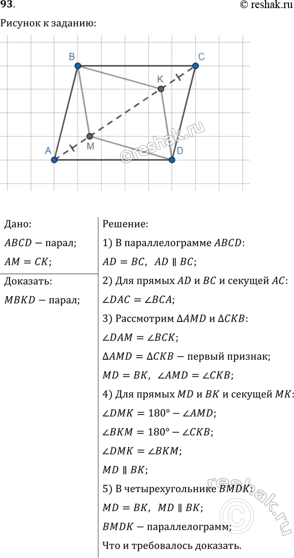  93.     ABCD      ,   = . ,   MBKD ...