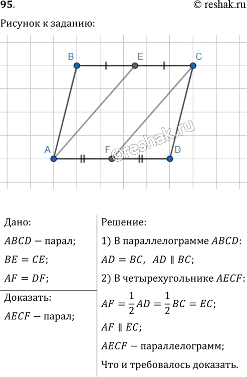  95.    F       AD  ABCD. ,   AECF ...