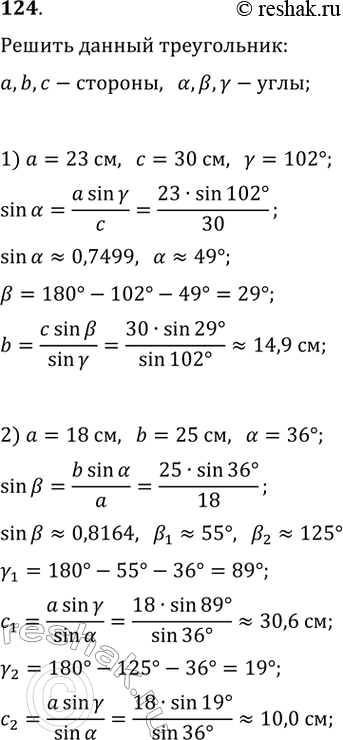  124.       ,     :1) a=23 , c=30 , =102;2) a=18 , b=25 ,...